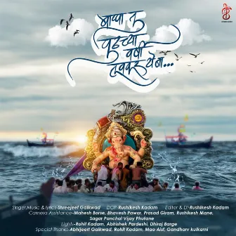 Bappa Tu Pudhchya Varshi Lavkar Yena by Shreejeet Gaikwad