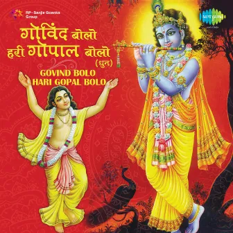 Govind Bolo Hari Gopal Bolo by Om Vyas