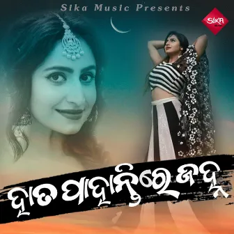 Hata Pahantira Janha by Arbind