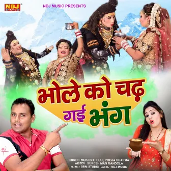 Bhole Ko Chad Gayi Bhang by Pooja Sharma