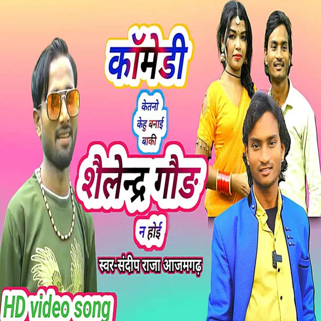 Comedy Ketno Banai Salendar Gour Na Hoi - Bhojpuri