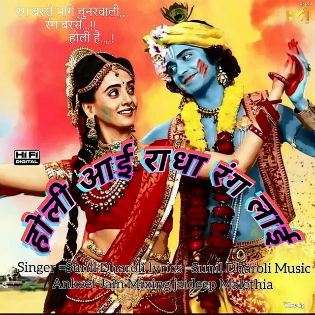 Holi Aayi Hai Radha Rang Layi Hai