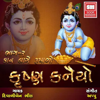 Krishna Kanaiyo, Vol. 2 (Kan Lage Rupalo) by Diwaliben Bhil