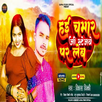 Hai Chamar Ji Stejwe Par Leb by Vikash Vicky