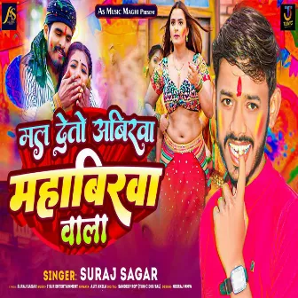 Mal Deto Abirawa Mahabirawa Wala by Suraj Sagar