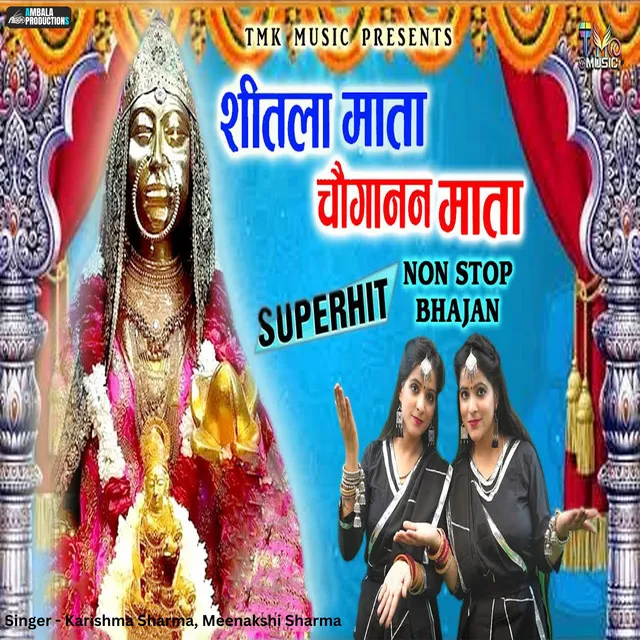 Sheetla Mata Choganan Mata Non Stop Bhajan