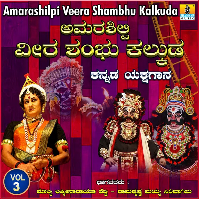 Amarashilpi Veera Shambhu Kalkuda, Vol. 3