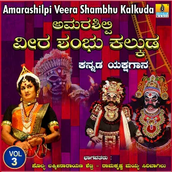 Amarashilpi Veera Shambhu Kalkuda, Vol. 3 by Ramakrishna Mayya Siribagilu