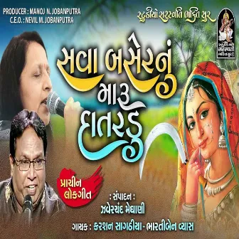 Sava Basher Nu Maru Daatardu by Bharti Vyas