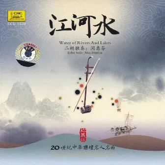 Treasure Edition: Erhu Solo By Min Huifen by Min Huifen