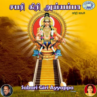 Sabari Giri Ayyappa by Rajani Ravi