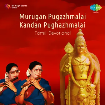 Murugan Pugazhmalai Kandan Pughazhmalai by Soolamangalam Sisters