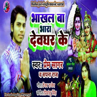 Bhakhal Bhara Devghar Ke by Prem Sagar