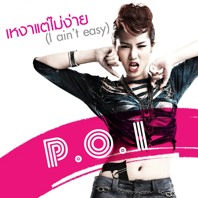 เหงาแต่ไม่ง่าย ( I ain't easy ) Feat. Poppy 321