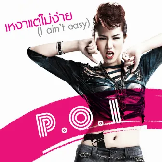 เหงาแต่ไม่ง่าย ( I ain't easy ) Feat. Poppy 321 by Unknown Artist