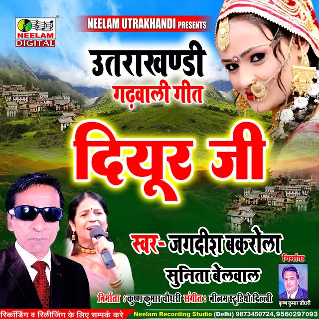 Diyur Ji - Uttrakhandi