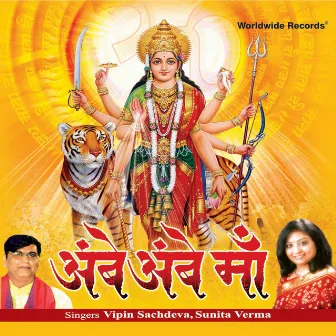 Ambe Ambe Maa by Vipin Sachdeva