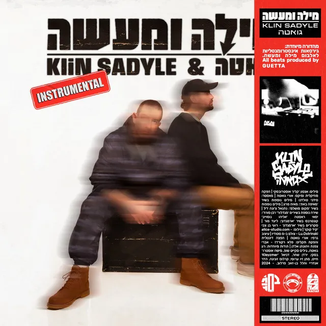 מקום מושלם - אינסטרומנטלי