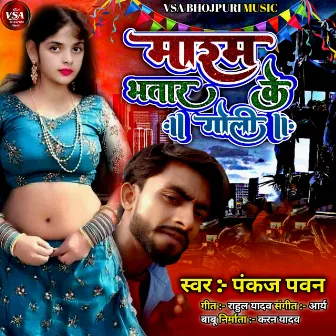 Maram Bhatar Ke Goli by Pankaj Pawan