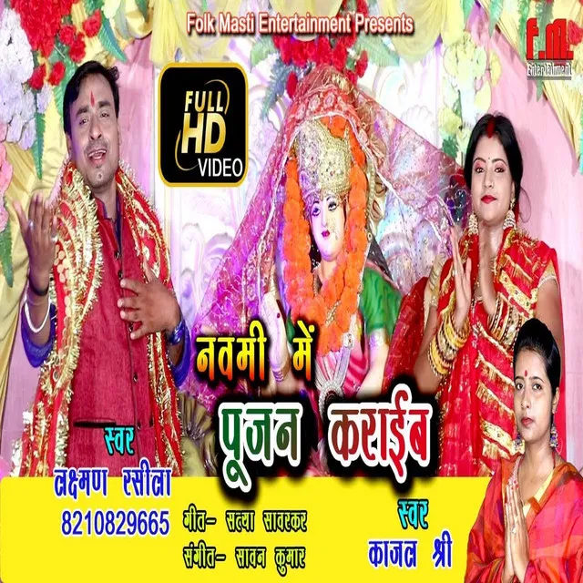 Nawami Mein Pujan Karaib - Bhojpuri