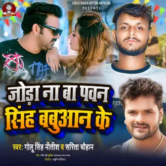 Joda Na Ba Pawan Singh Babuan Ke by 