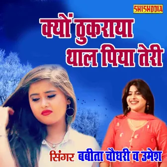 Kyon Thukraya Thaal Piya Teri by Babita Chaudhary