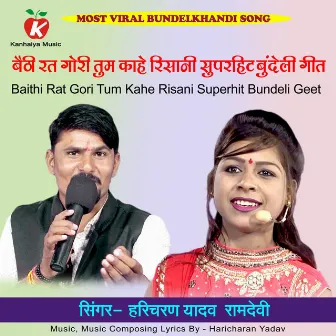 Baithi Rat Gori Tum Kahe Risani Superhit Bundeli Geet by Haricharan Yadav