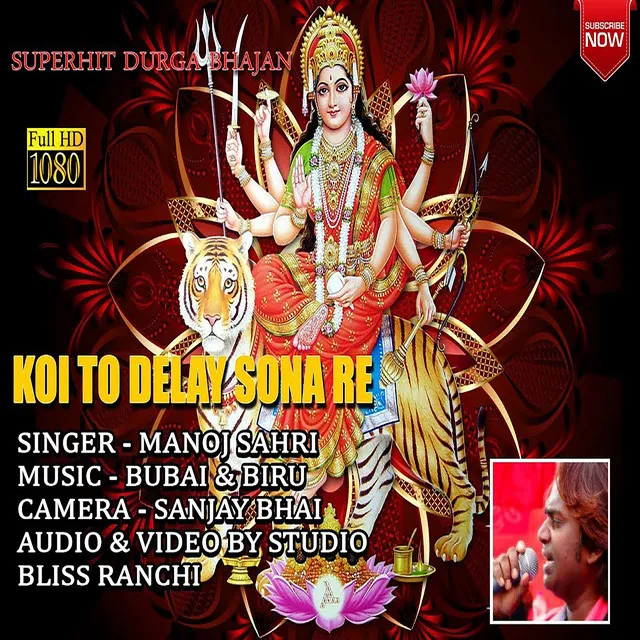 Koi To Delayn Sona Re - Durga Bhajan