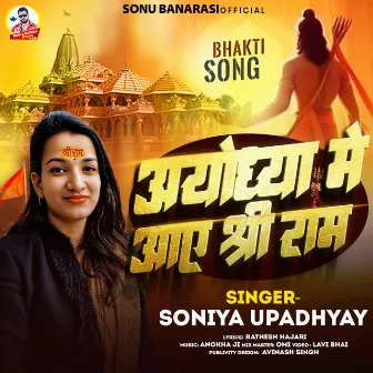 Ayodhya Me Aaye Shri Ram by Soniya Upadhyay