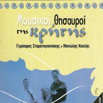 Mousikoi Thisavroi Tis Kritis (No 8) by Manolis Kaklis