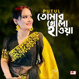 Tomar Khola Hawa (Acoustic) by Putul