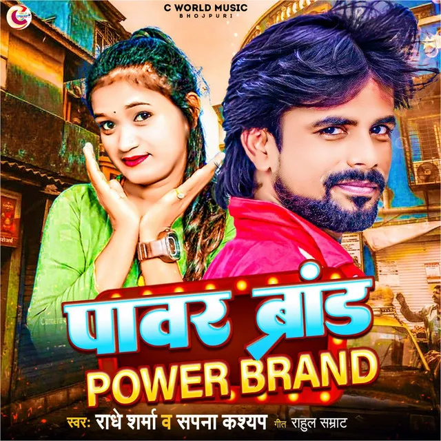 Power Brand