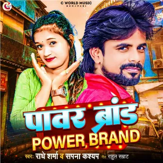 Power Brand by Radhe Sharma