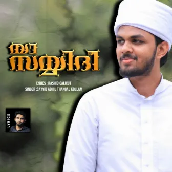 Ya Sayyidhi by Sayyid Adhil Thangal Kollam