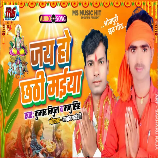 Jay Ho Chhathi Maiya - Bhojpuri