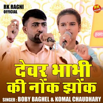 Devar Badkar Bhabi Lachar (Hindi) by Boby Baghel