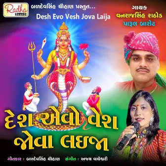 Desh Evo Vesh Jova Laija by Parul Barot