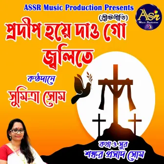 Pradip Hoye Dao Go Jolite by Sumitra Shome