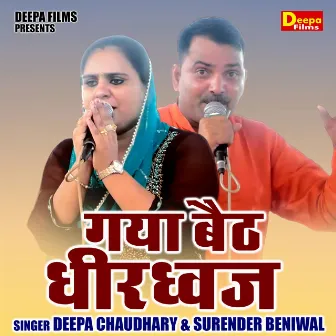 Gaya Baith Dhirdhvaj (Hindi) by Surender Beniwal