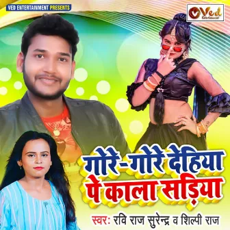 Gore Gore Dehiya Pe Kala Sadiya by Shlpi Raj