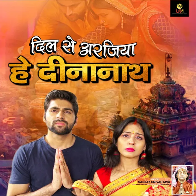 Dil Se Arziyan Hei Deenanath - Chaat pooja Song