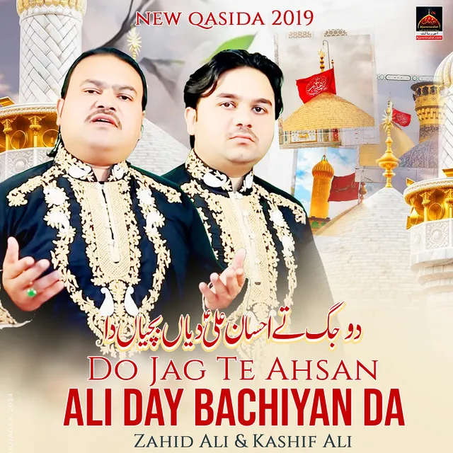 Do Jag Te Ahsan Ali Day Bachiyan Da