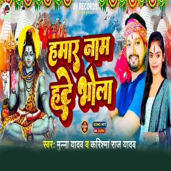 Hamar Name Hate Bhola (Bhojpuri) by 