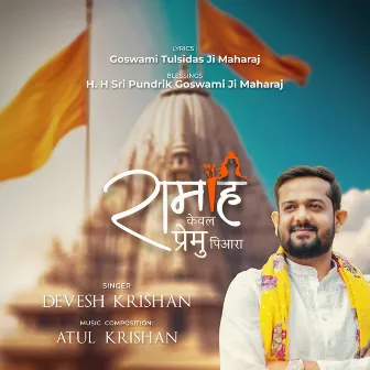 Ram Hi Keval Prem Pyara by Devesh krishan