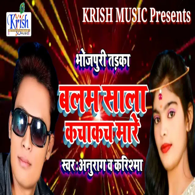 Balam Sala Kachakach Mare - Bhojpuri Song