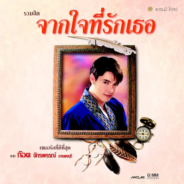 ใจสารภาพ