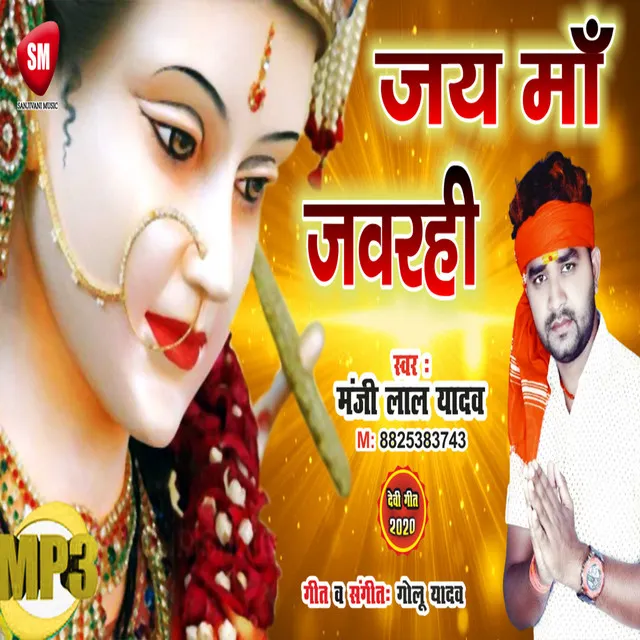 Jai Maa Jawrahi - Bhojpuri Song