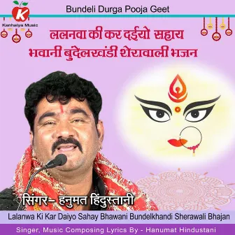 Lalanwa Ki Kar Daiyo Sahay Bhawani Bundelkhandi Sherawali Bhajan by Hanumat Hindustani