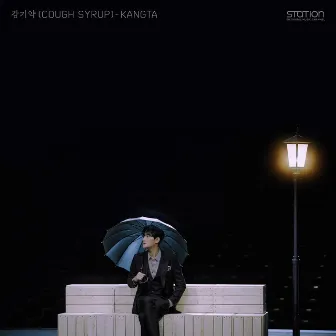 Cough Syrup - SM STATION by KANGTA