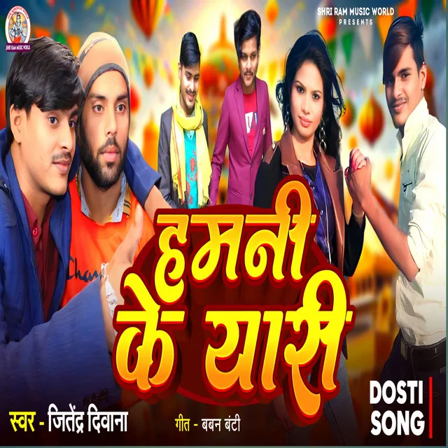 Hamani Ke Yaari - Dosti Song